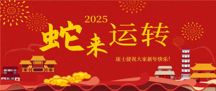 蛇來運(yùn)轉(zhuǎn)，福滿人間